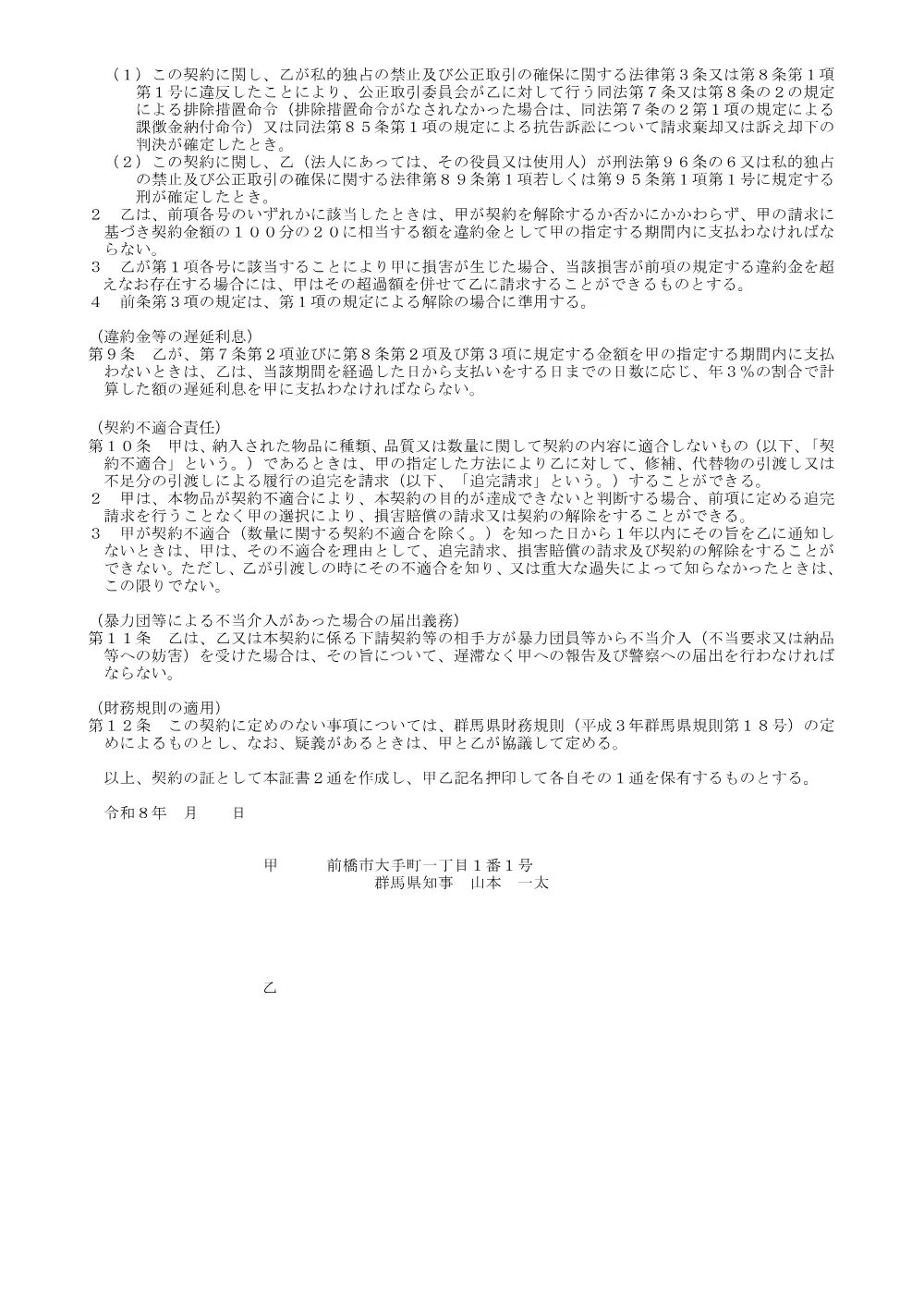 04_契約書案（軽乗用自動車（４WD・ハイブリッド））.pdf 2ページ目のプレビュー