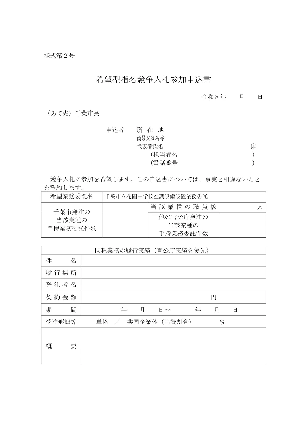 application_eacon_hanazonochu.pdf 1ページ目のプレビュー