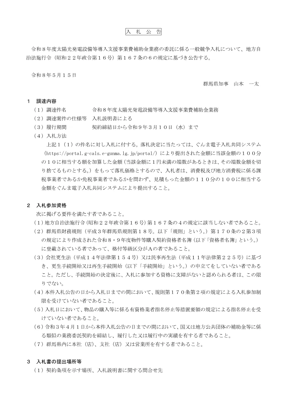 01_入札公告.pdf 1ページ目のプレビュー