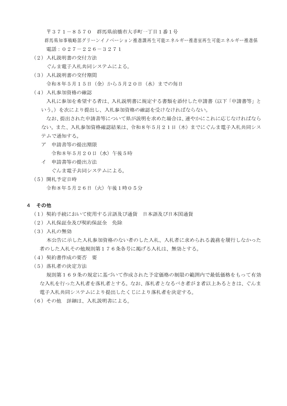 01_入札公告.pdf 2ページ目のプレビュー