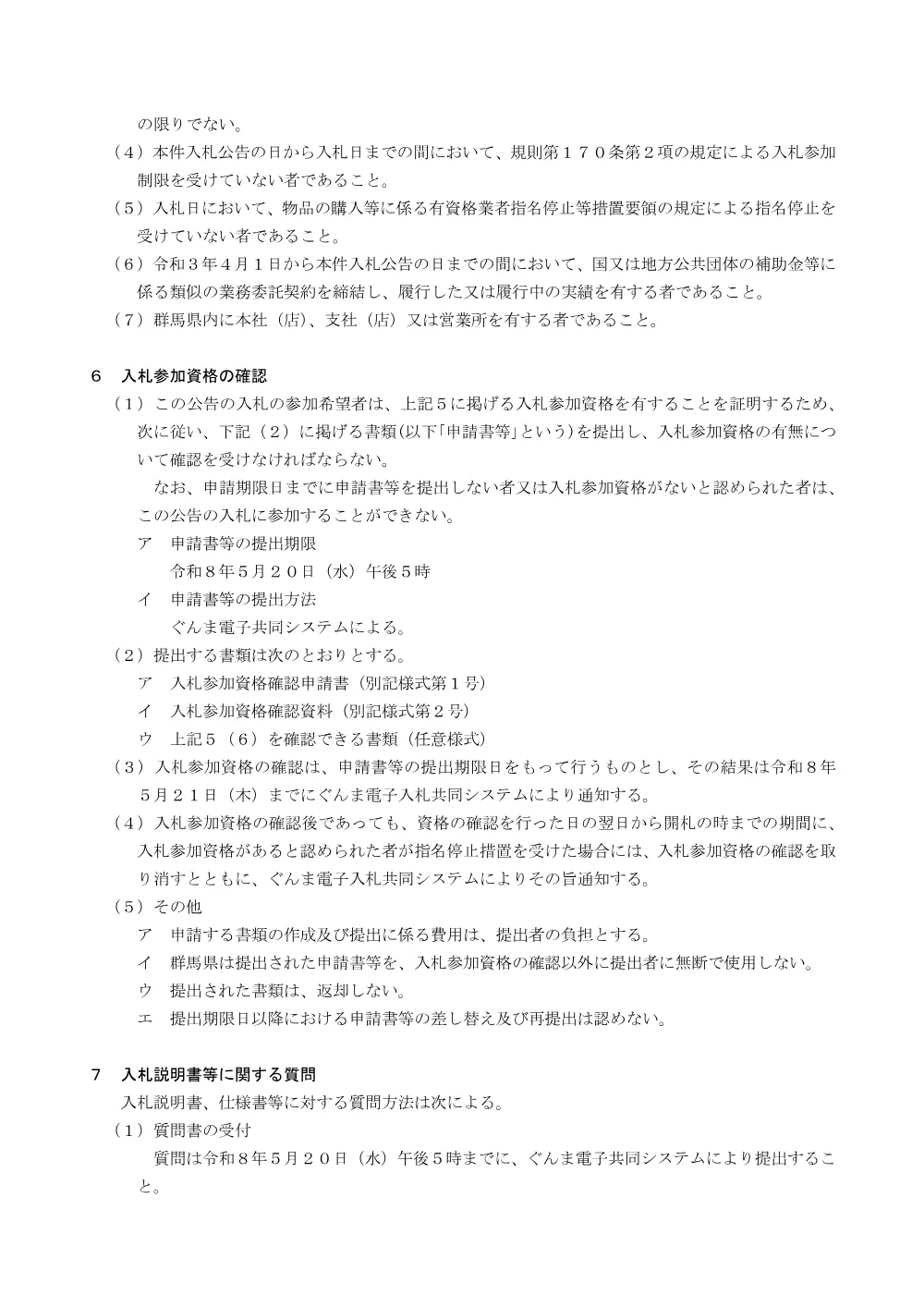 02_入札説明書.pdf 2ページ目のプレビュー