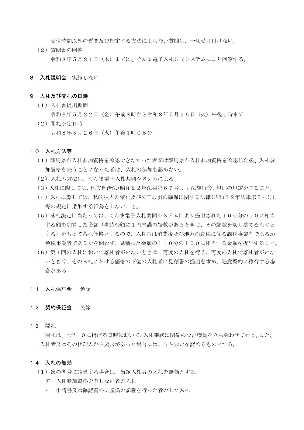 02_入札説明書.pdf 3ページ目のプレビュー