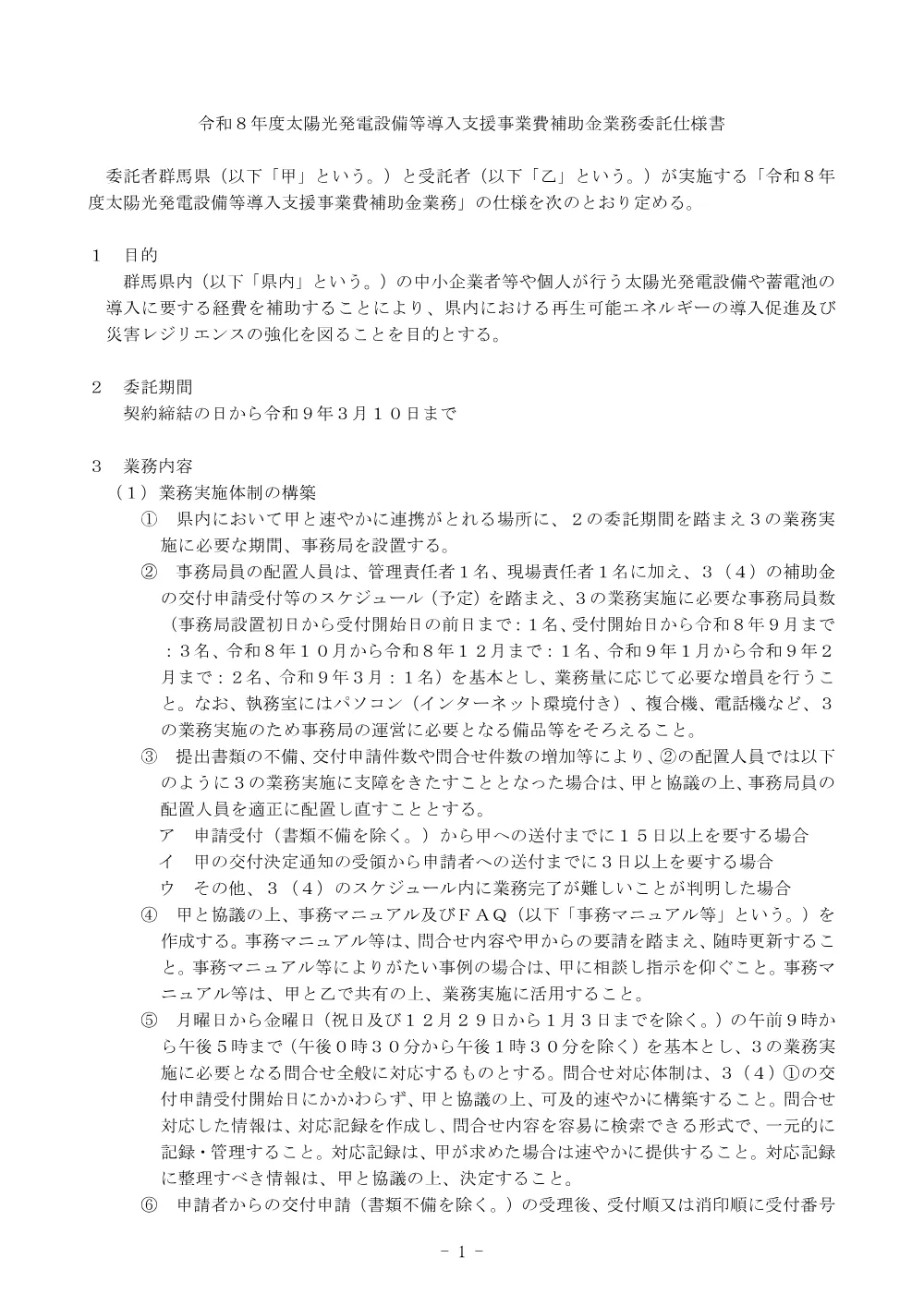 04_仕様書.pdf 1ページ目のプレビュー