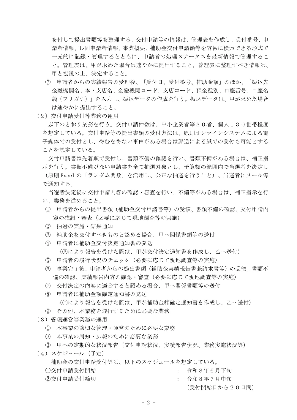 04_仕様書.pdf 2ページ目のプレビュー
