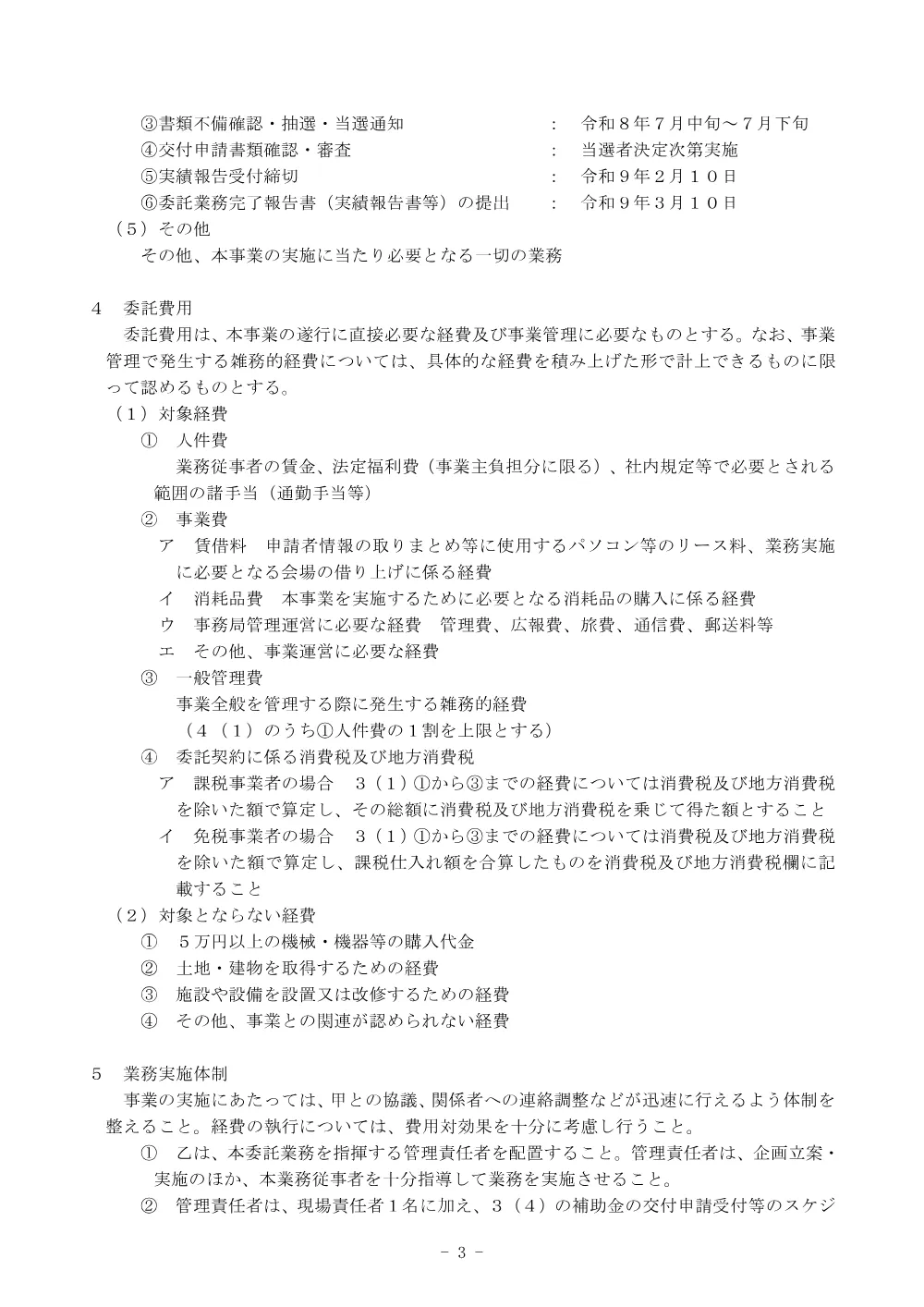 04_仕様書.pdf 3ページ目のプレビュー