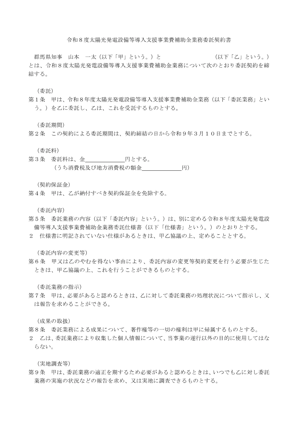05_契約書（案）.pdf 1ページ目のプレビュー