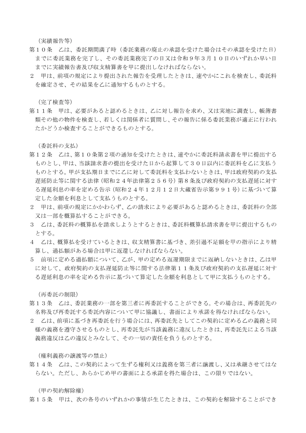 05_契約書（案）.pdf 2ページ目のプレビュー