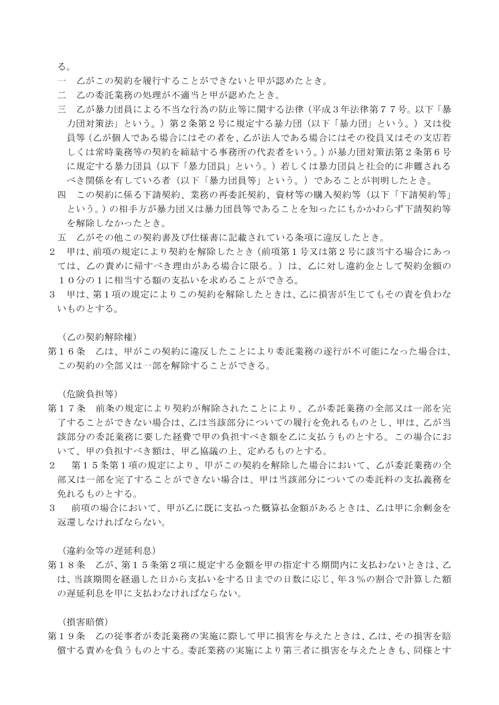 05_契約書（案）.pdf 3ページ目のプレビュー