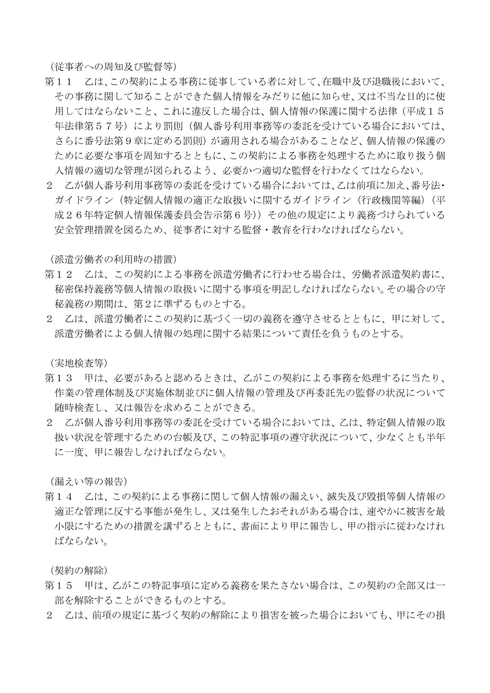 06_【別記】個人情報取扱特記事項.pdf 3ページ目のプレビュー