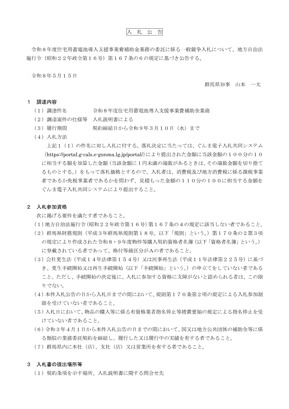 01_入札公告.pdf 1ページ目のプレビュー