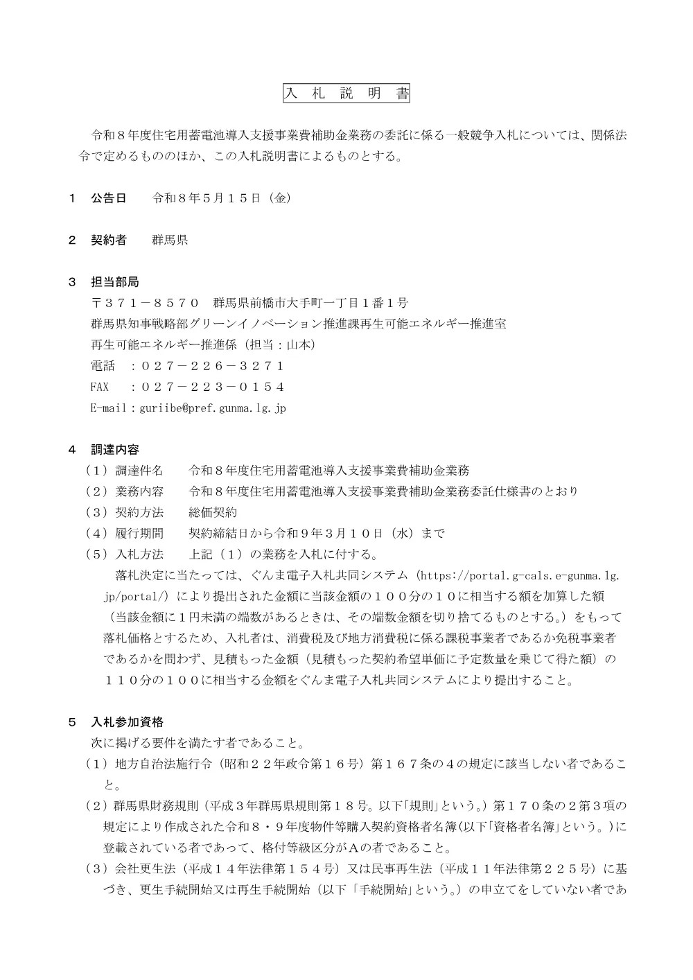 02_入札説明書.pdf 1ページ目のプレビュー