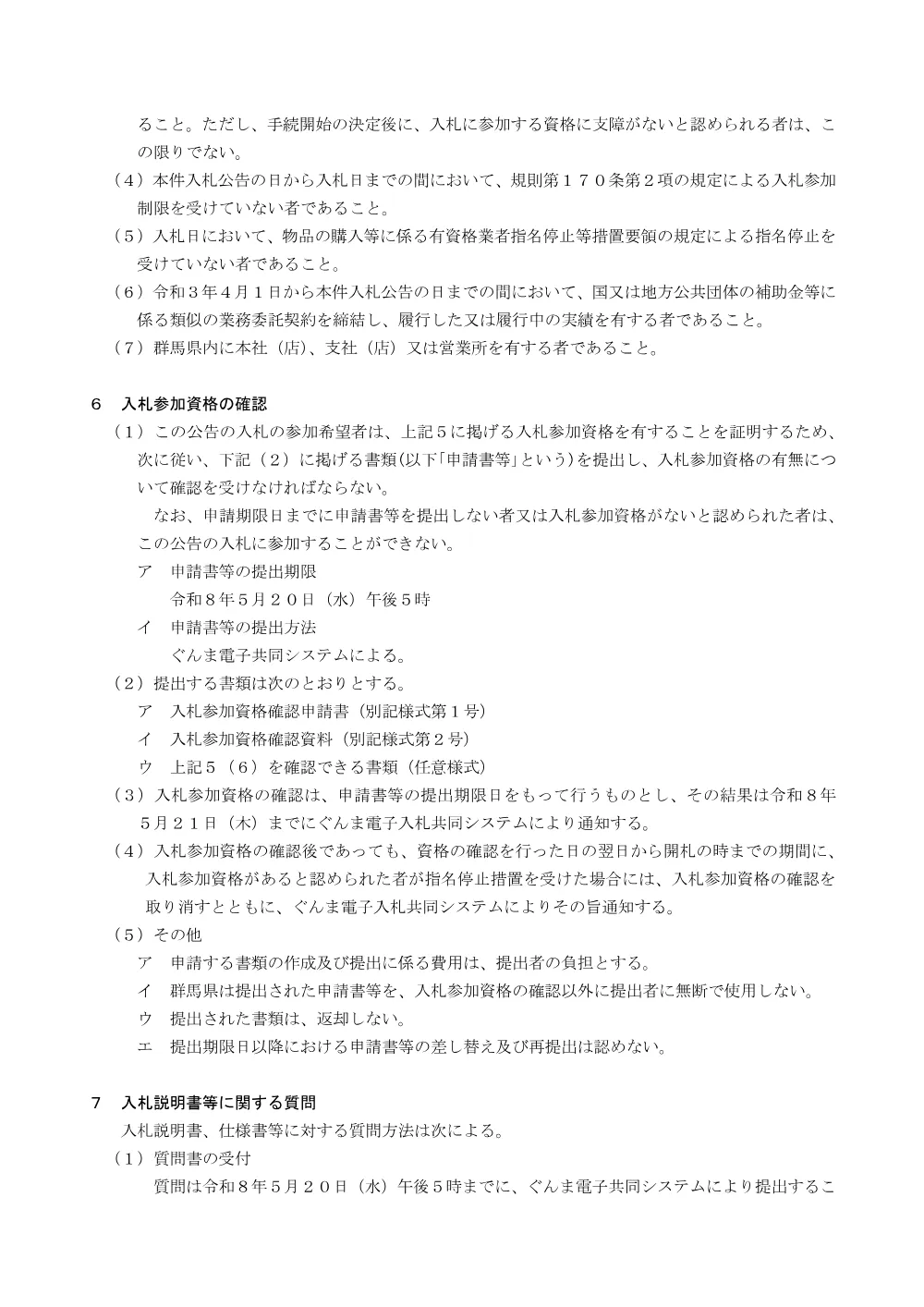 02_入札説明書.pdf 2ページ目のプレビュー