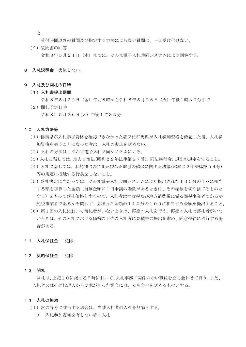02_入札説明書.pdf 3ページ目のプレビュー