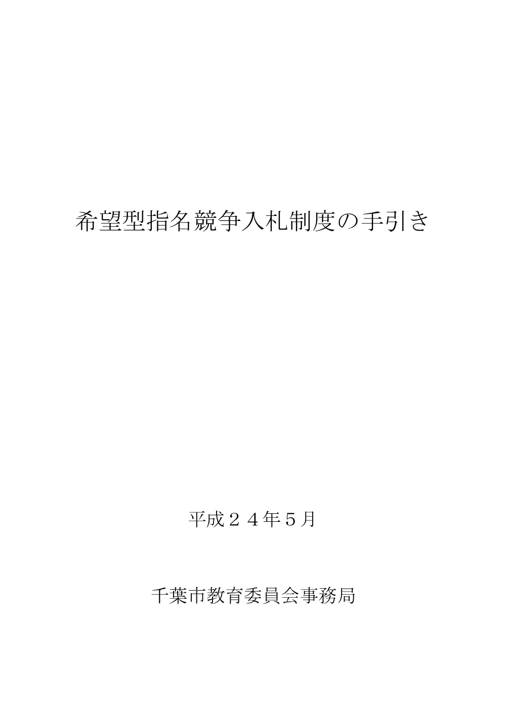 tebiki.pdf 1ページ目のプレビュー