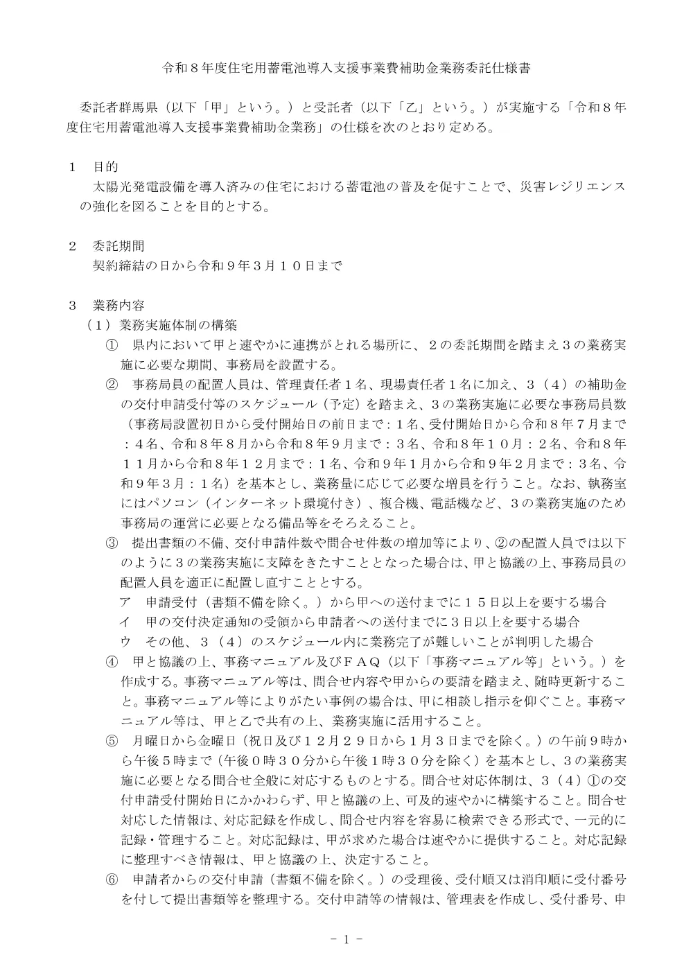 04_仕様書.pdf 1ページ目のプレビュー