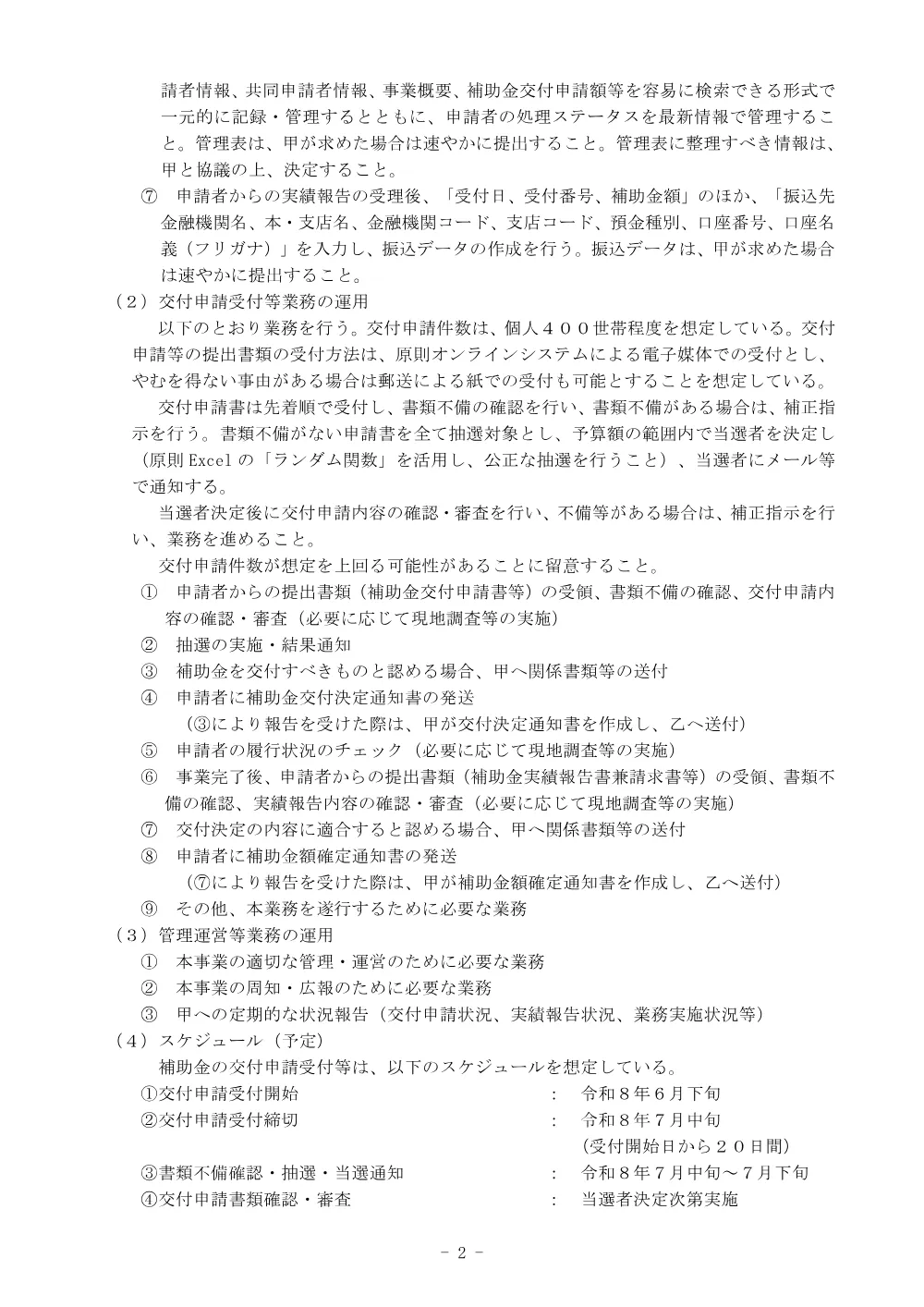 04_仕様書.pdf 2ページ目のプレビュー