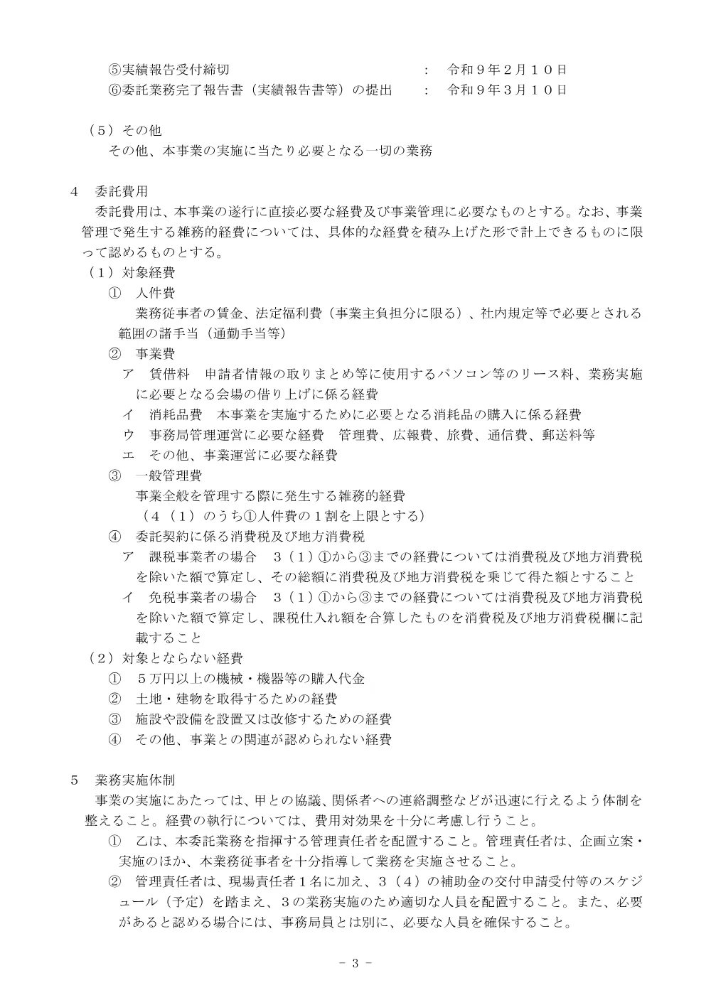04_仕様書.pdf 3ページ目のプレビュー