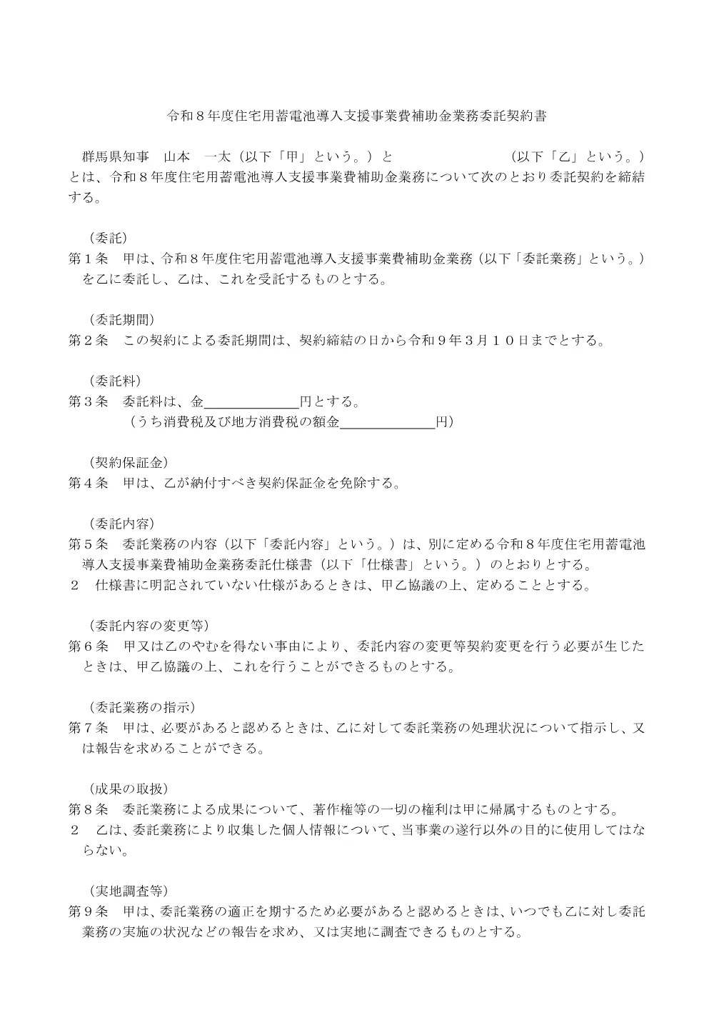 05_契約書（案）.pdf 1ページ目のプレビュー