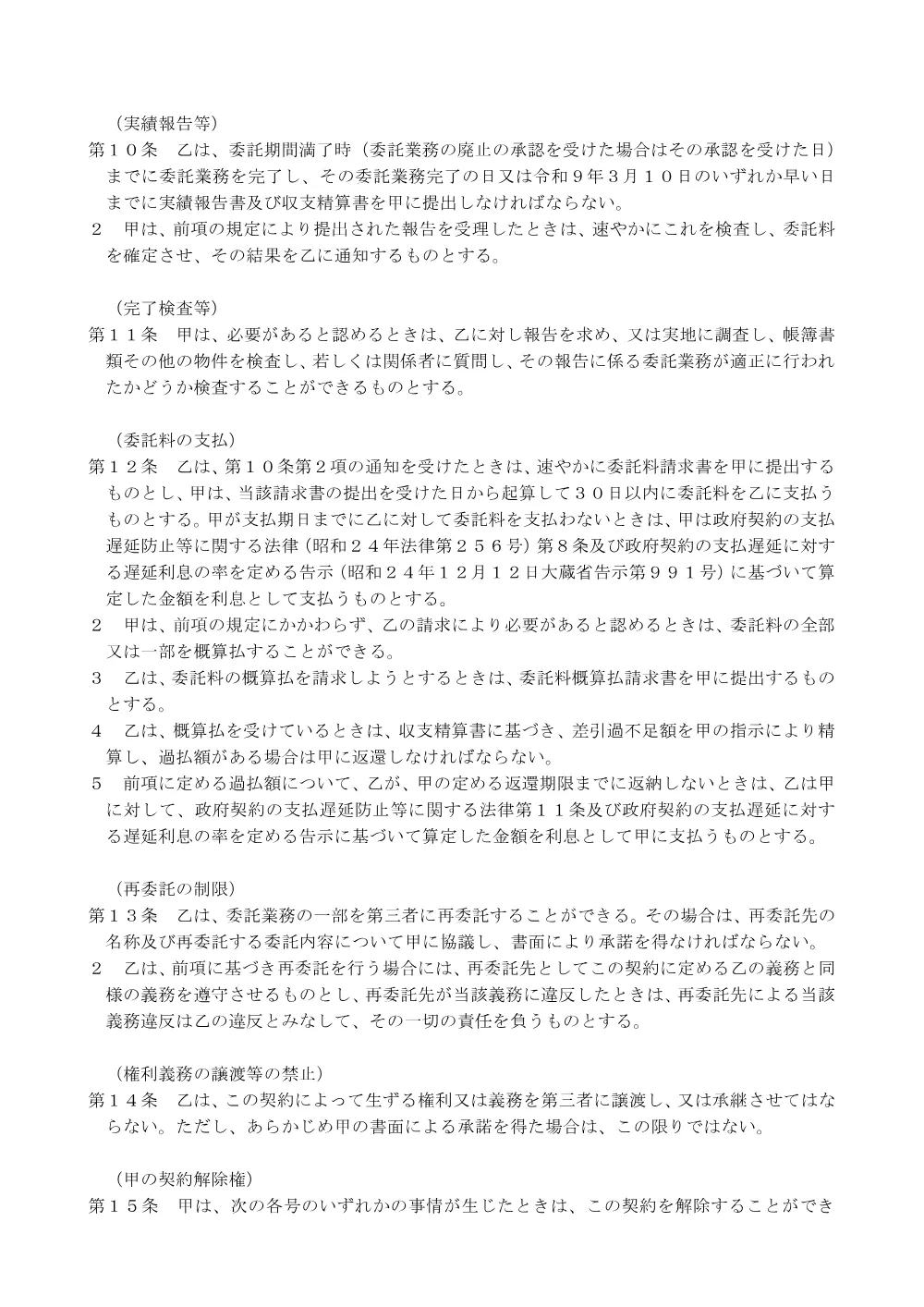 05_契約書（案）.pdf 2ページ目のプレビュー