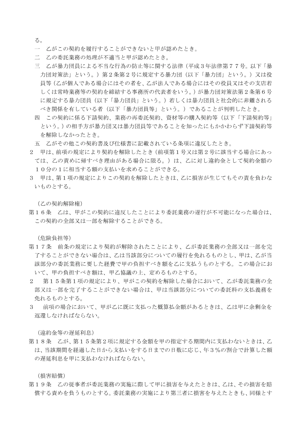 05_契約書（案）.pdf 3ページ目のプレビュー