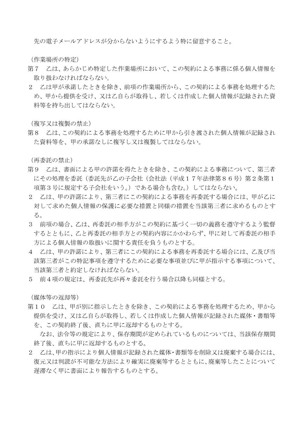 06_【別記】個人情報取扱特記事項.pdf 2ページ目のプレビュー