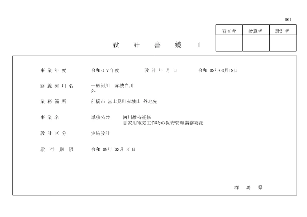 508-75-M0001-事後公表（金額入）.pdf 1ページ目のプレビュー