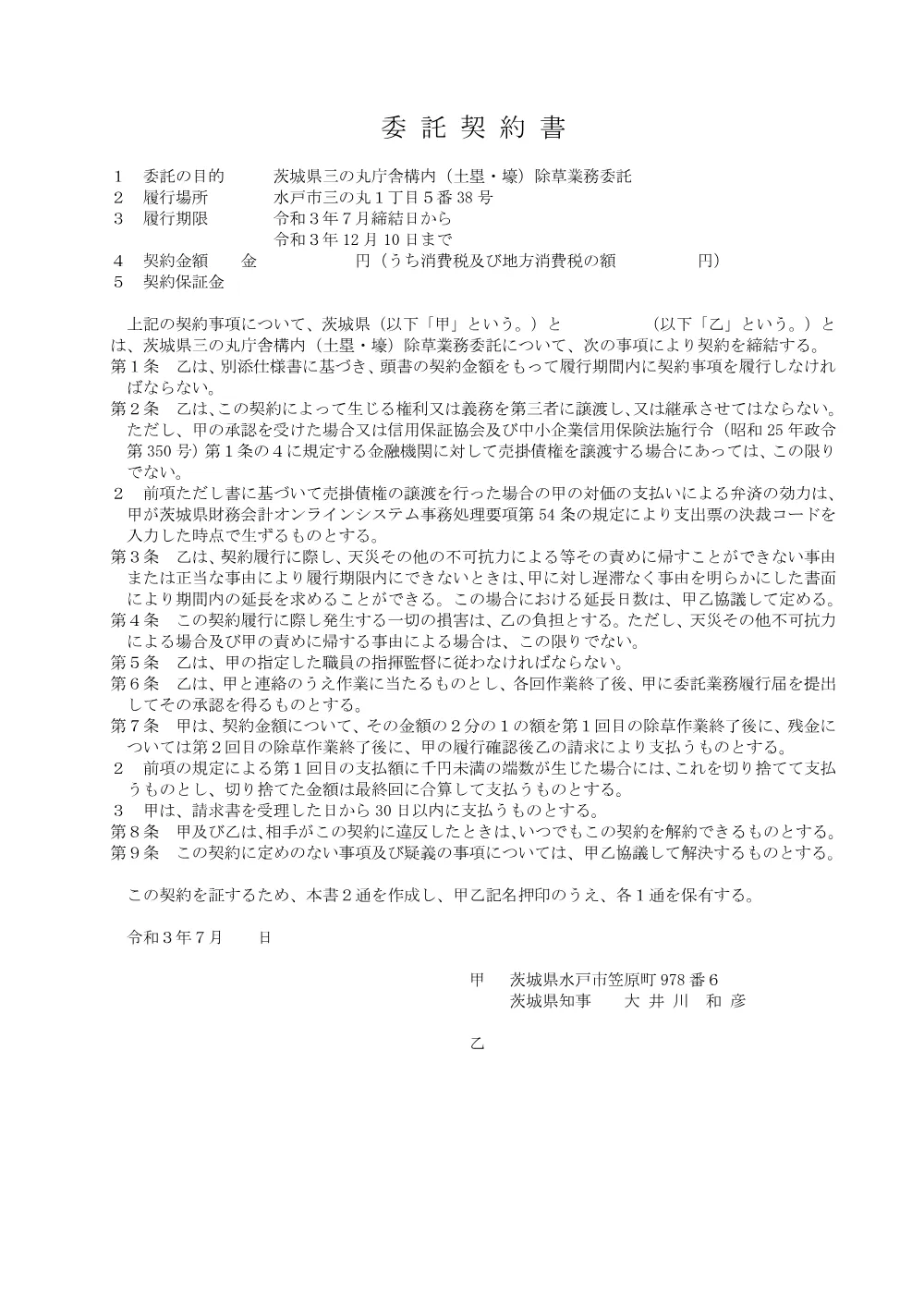 0000022700202608202020_21.pdf 1ページ目のプレビュー