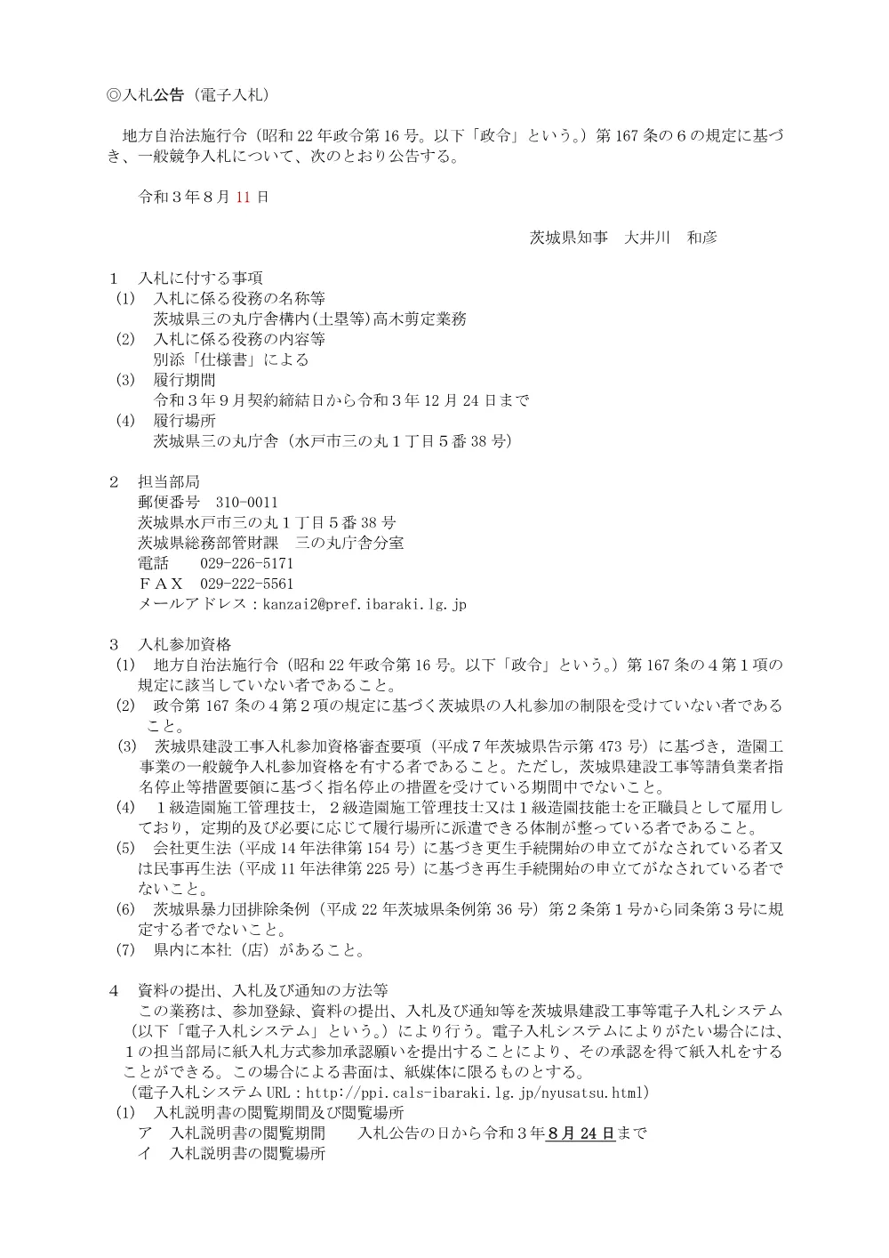 0000022700202608202020_11.pdf 1ページ目のプレビュー