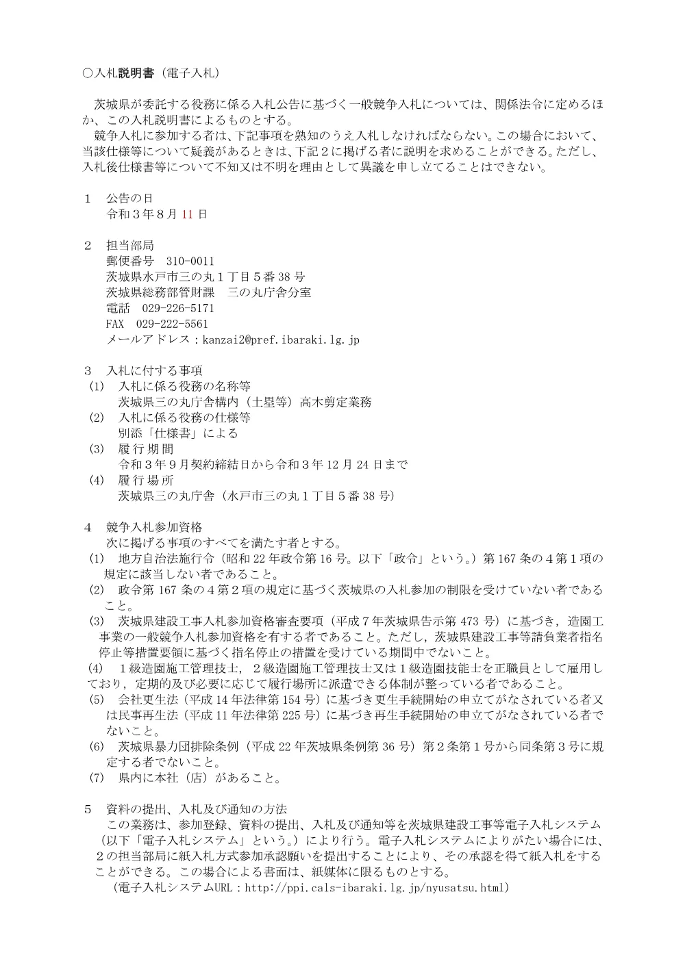 0000022700202608202020_12.pdf 1ページ目のプレビュー