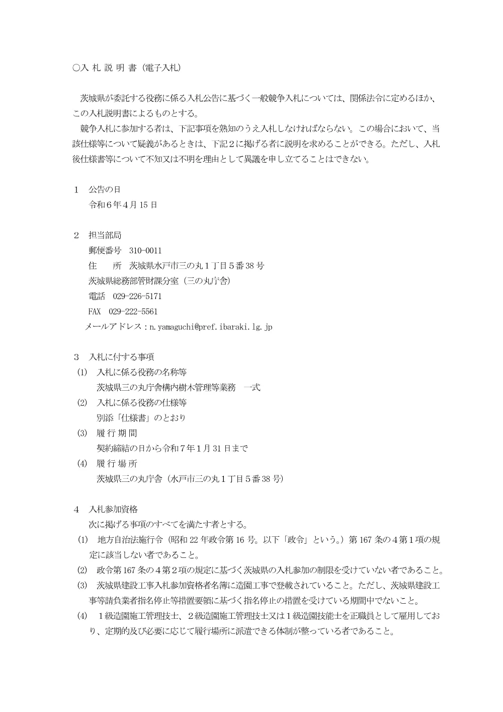 0000022700202608202020_12.pdf 1ページ目のプレビュー