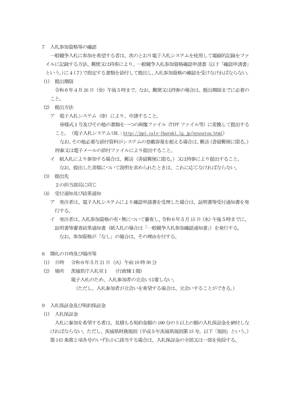 0000022700202608202020_12.pdf 3ページ目のプレビュー