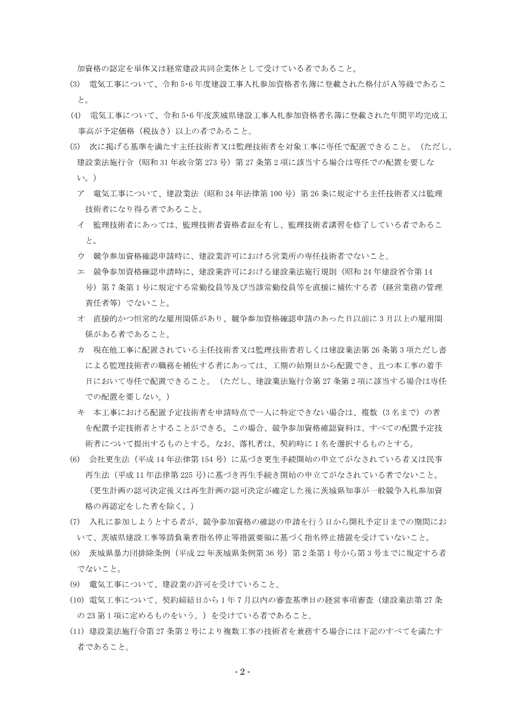 0000022700202608202020_12.pdf 2ページ目のプレビュー