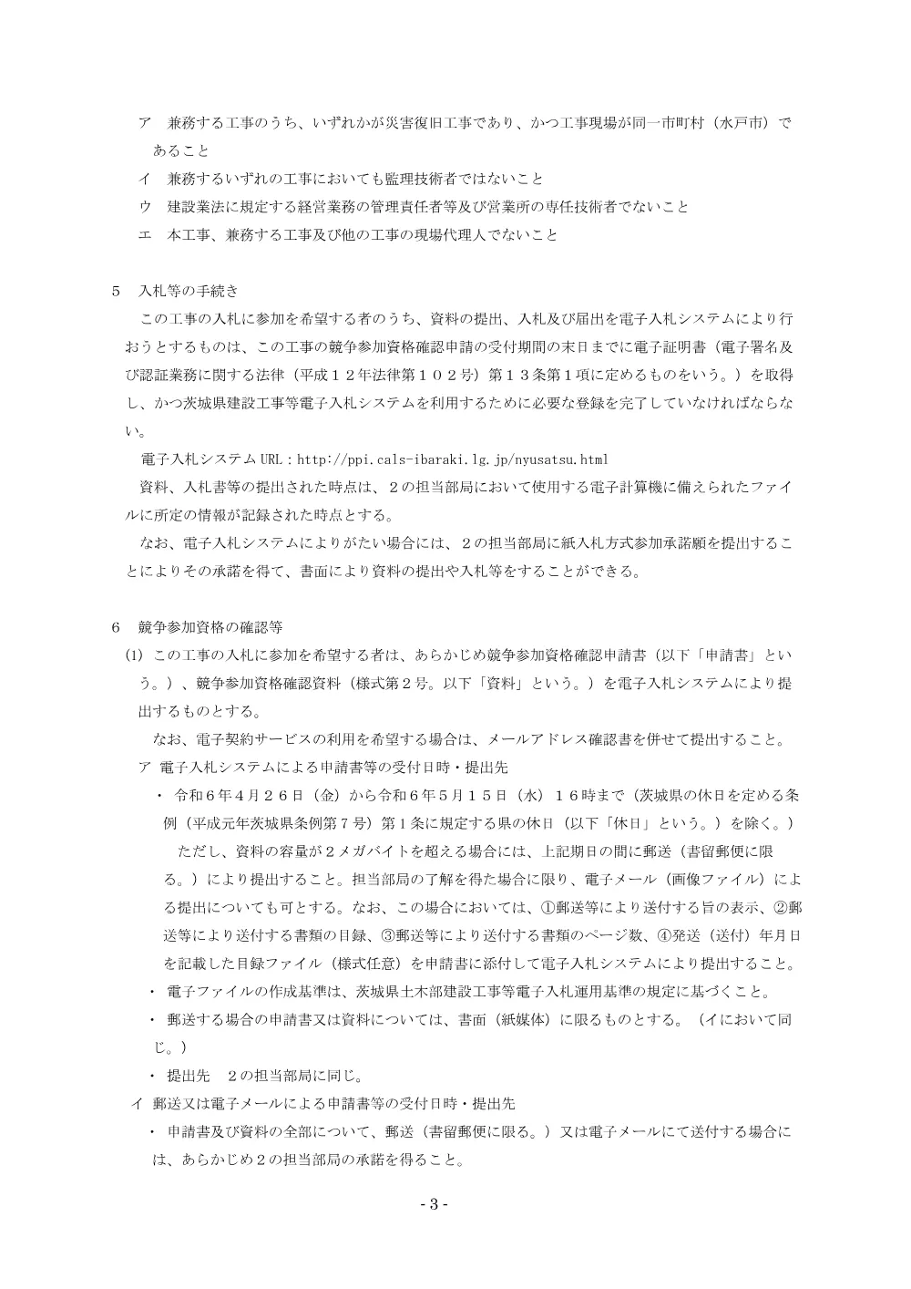 0000022700202608202020_12.pdf 3ページ目のプレビュー