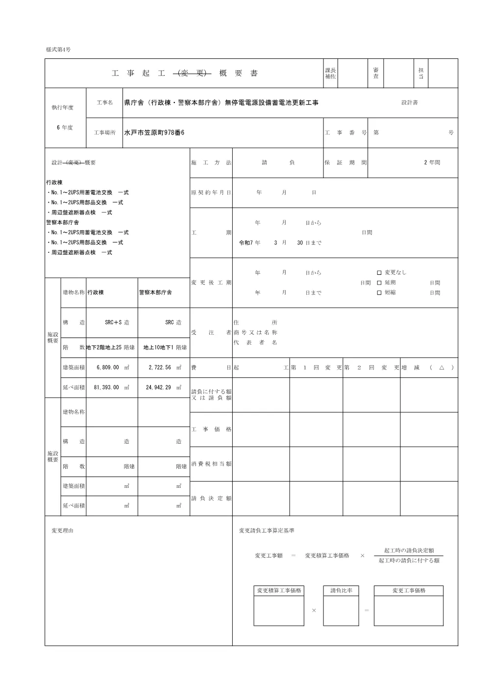 0000022700202608202020_22.pdf 1ページ目のプレビュー