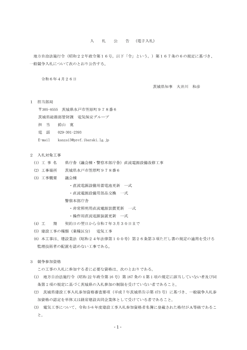 0000022700202608202021_11.pdf 1ページ目のプレビュー