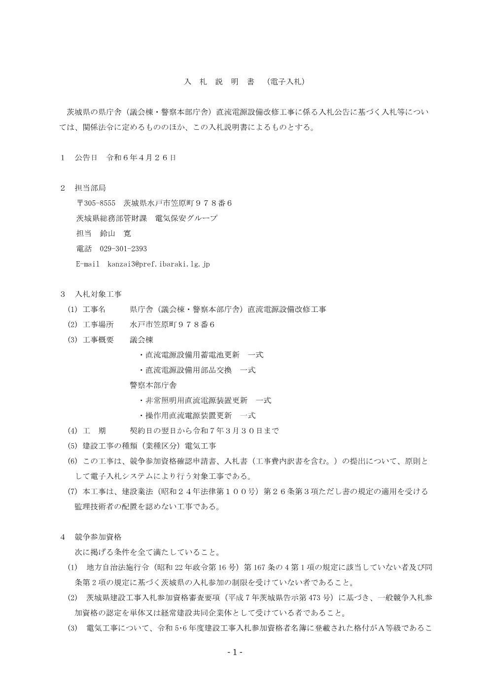 0000022700202608202021_12.pdf 1ページ目のプレビュー