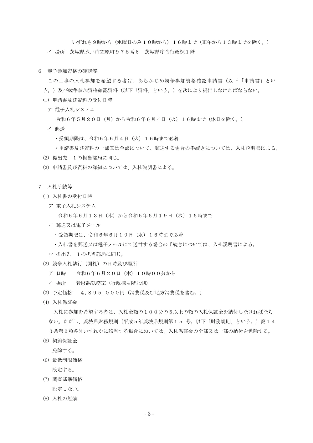 0000022700202608202021_11.pdf 3ページ目のプレビュー