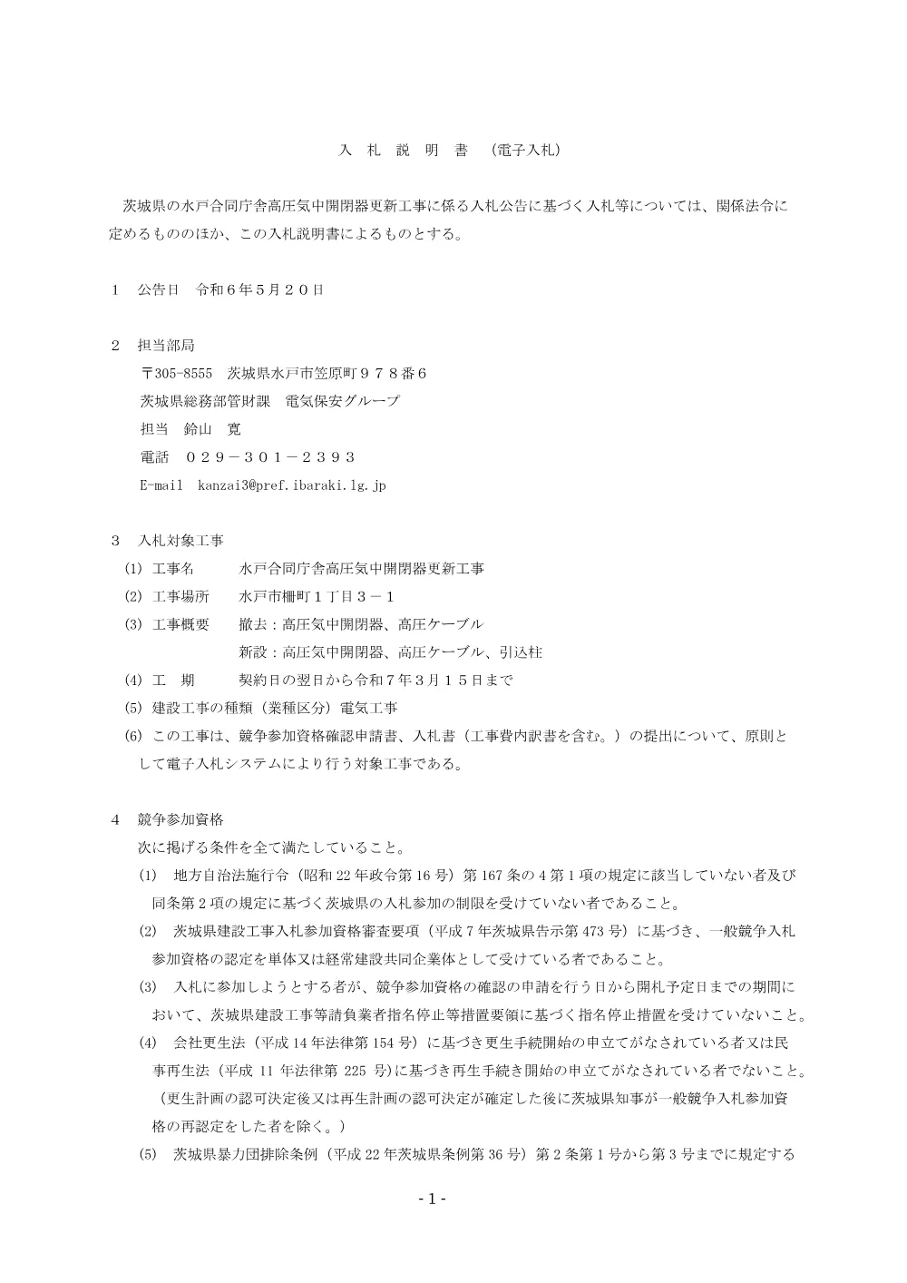 0000022700202608202021_12.pdf 1ページ目のプレビュー