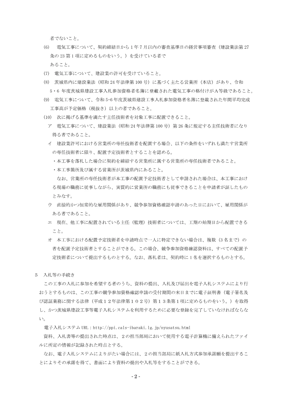 0000022700202608202021_12.pdf 2ページ目のプレビュー