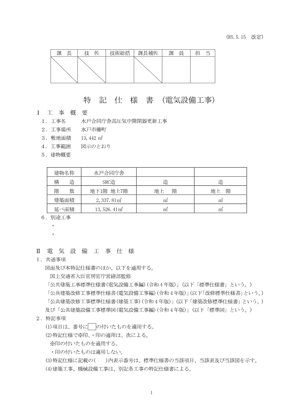 0000022700202608202021_24.pdf 1ページ目のプレビュー