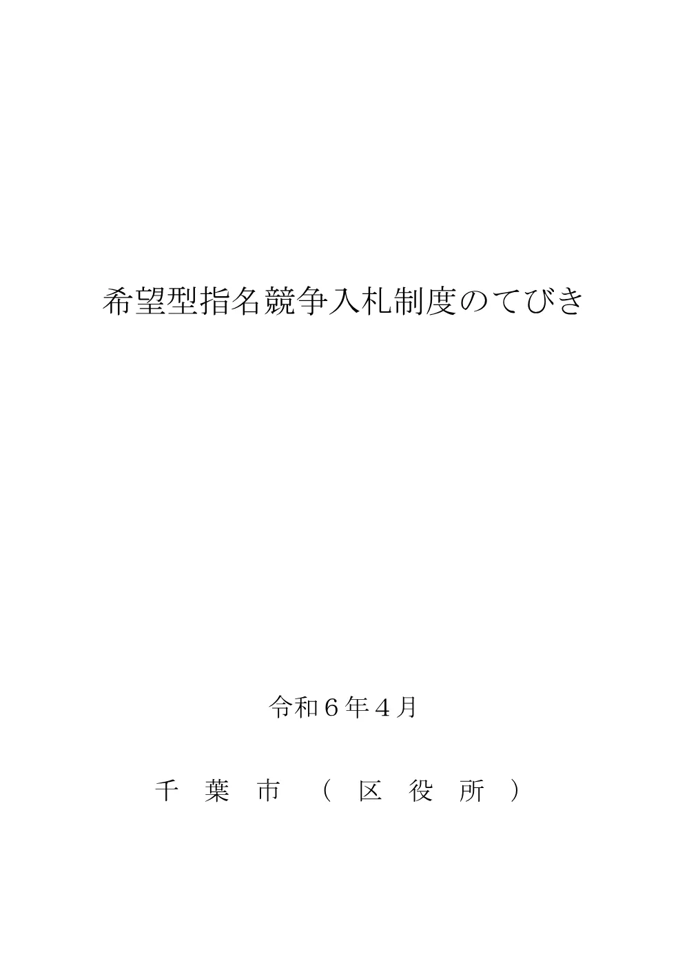 kibougata_tebiki.pdf 1ページ目のプレビュー