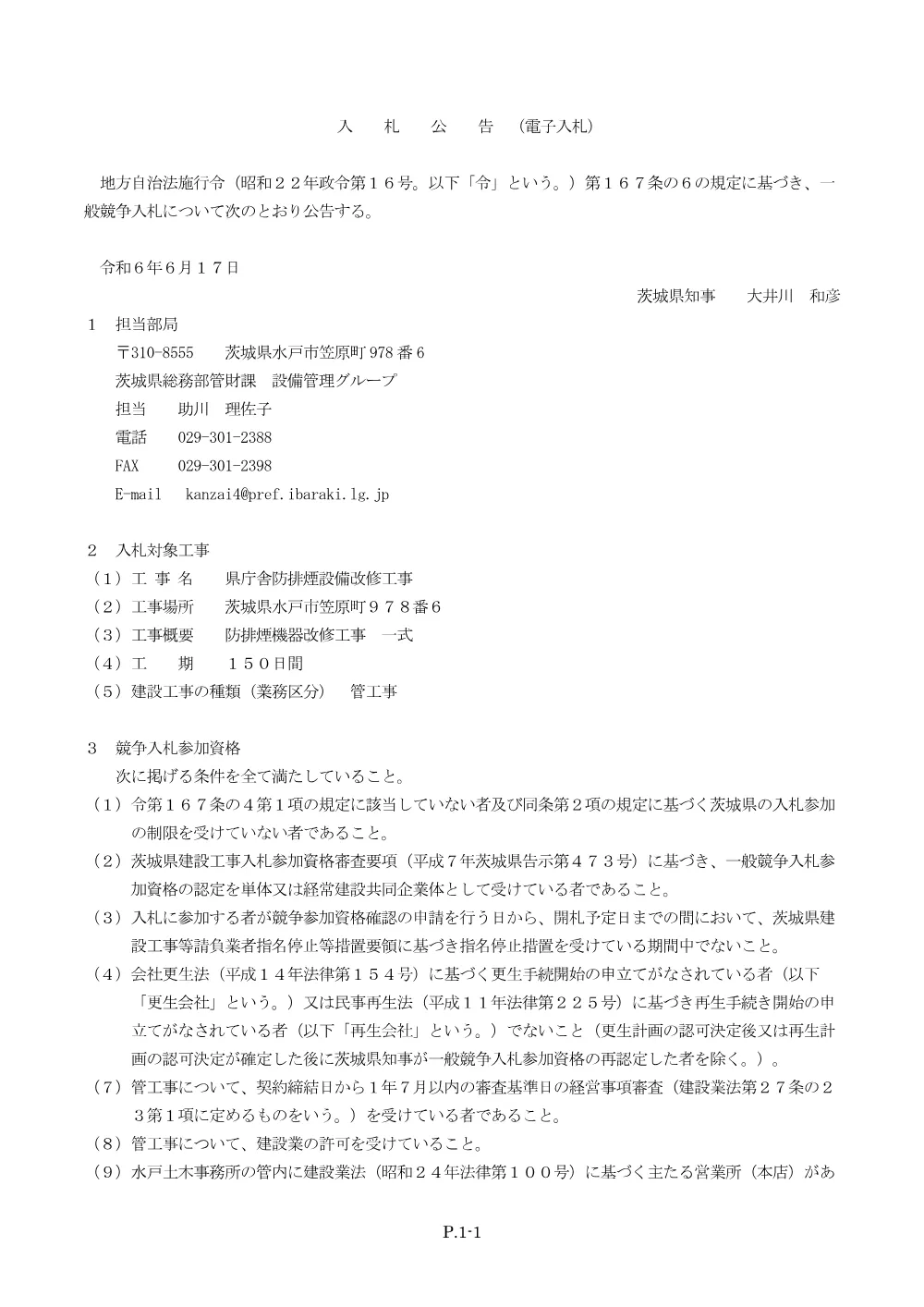 0000022700202608202021_11.pdf 1ページ目のプレビュー