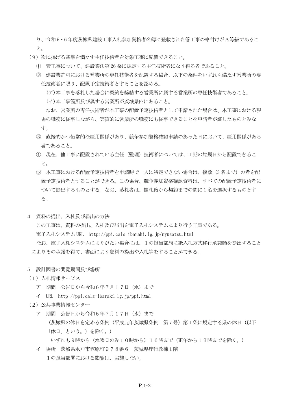 0000022700202608202021_11.pdf 2ページ目のプレビュー