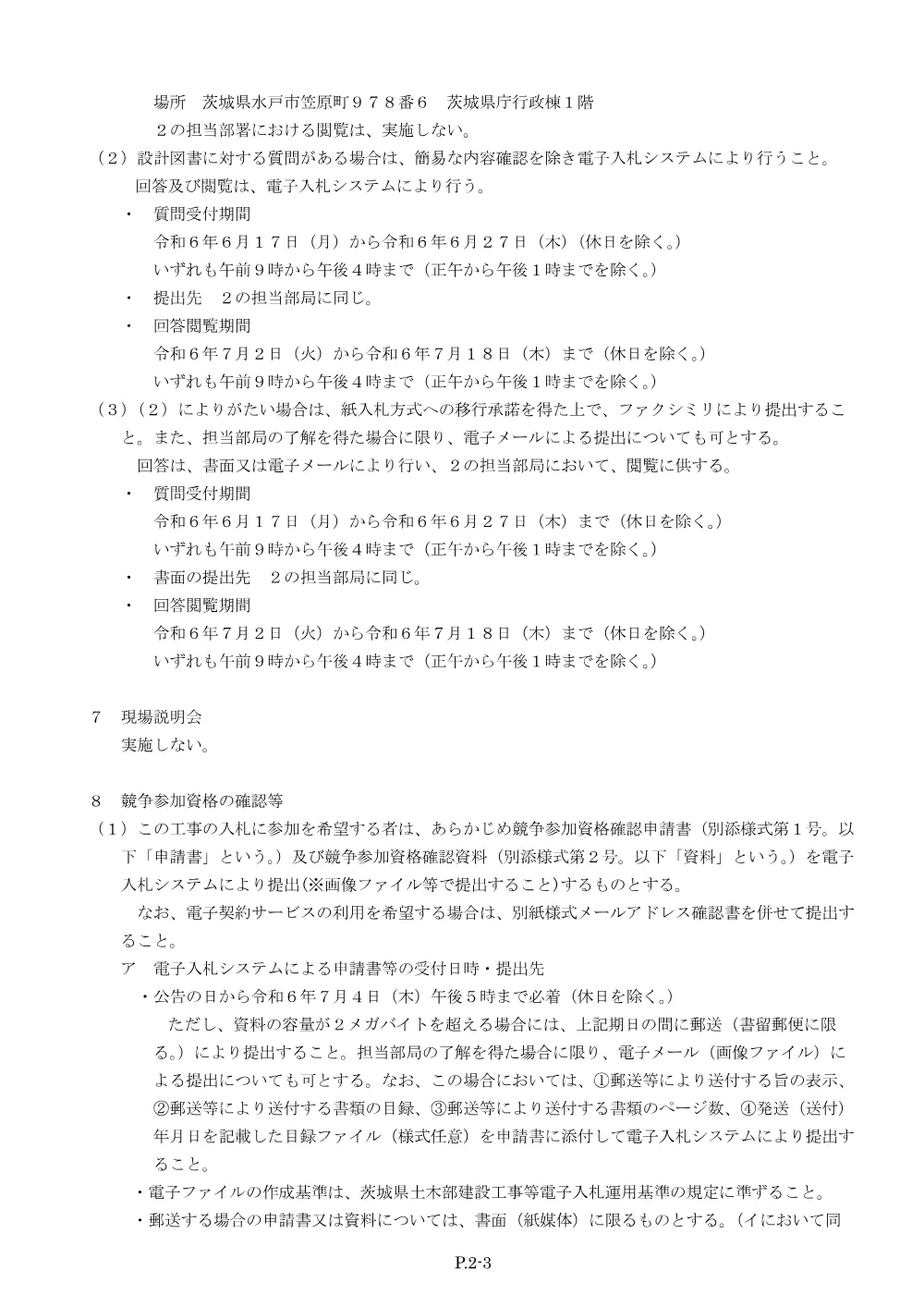 0000022700202608202021_12.pdf 3ページ目のプレビュー