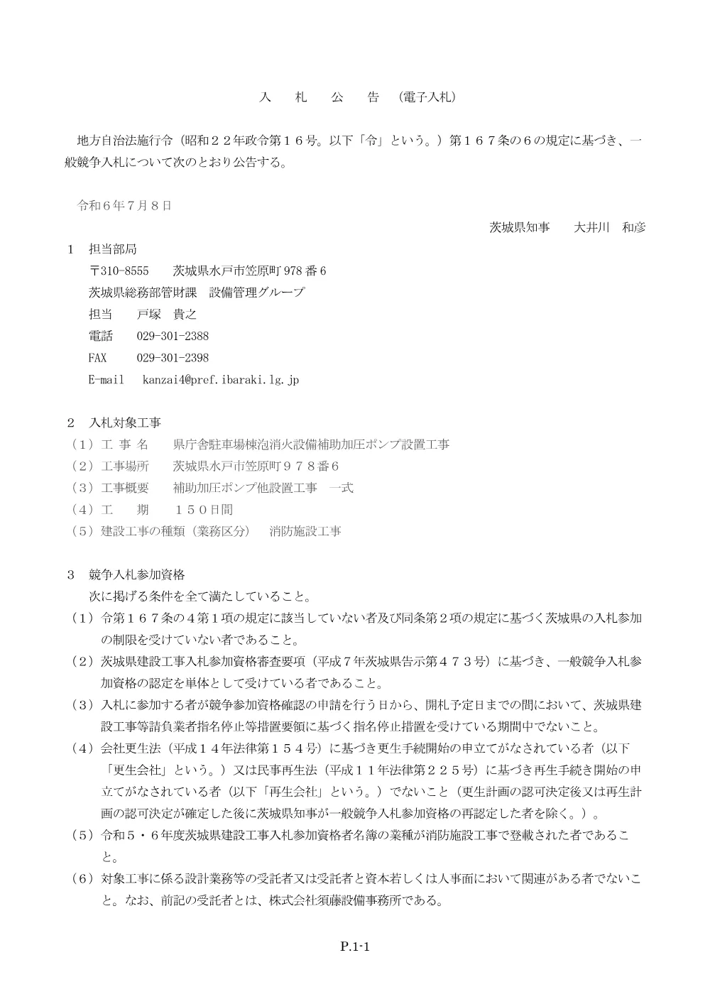 0000022700202608202021_21.pdf 1ページ目のプレビュー