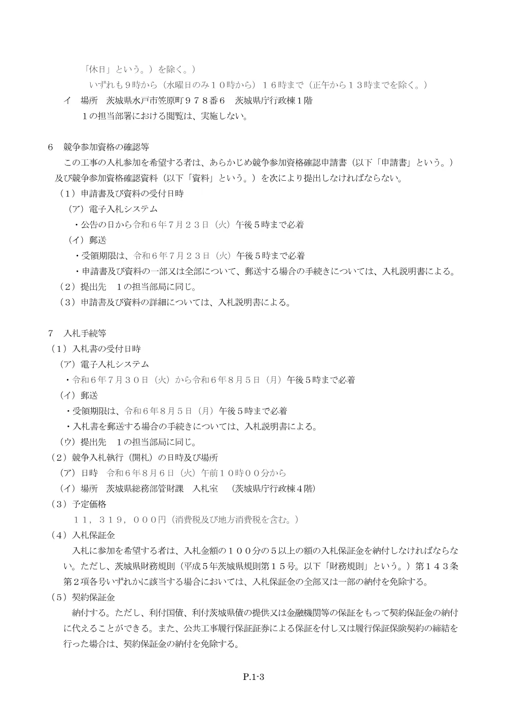 0000022700202608202021_21.pdf 3ページ目のプレビュー