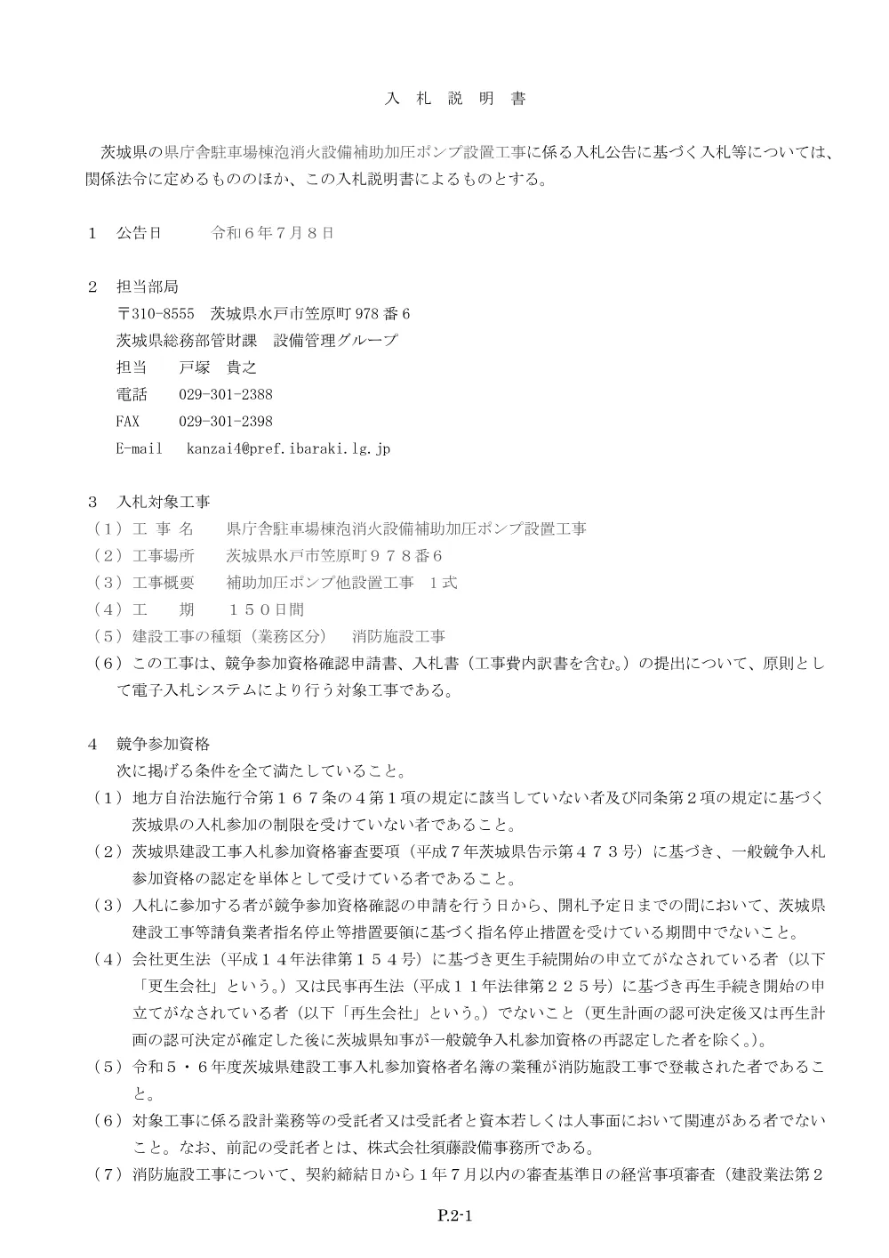 0000022700202608202021_22.pdf 1ページ目のプレビュー