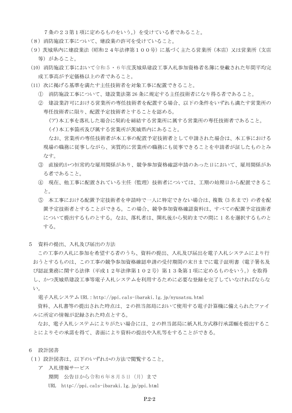 0000022700202608202021_22.pdf 2ページ目のプレビュー