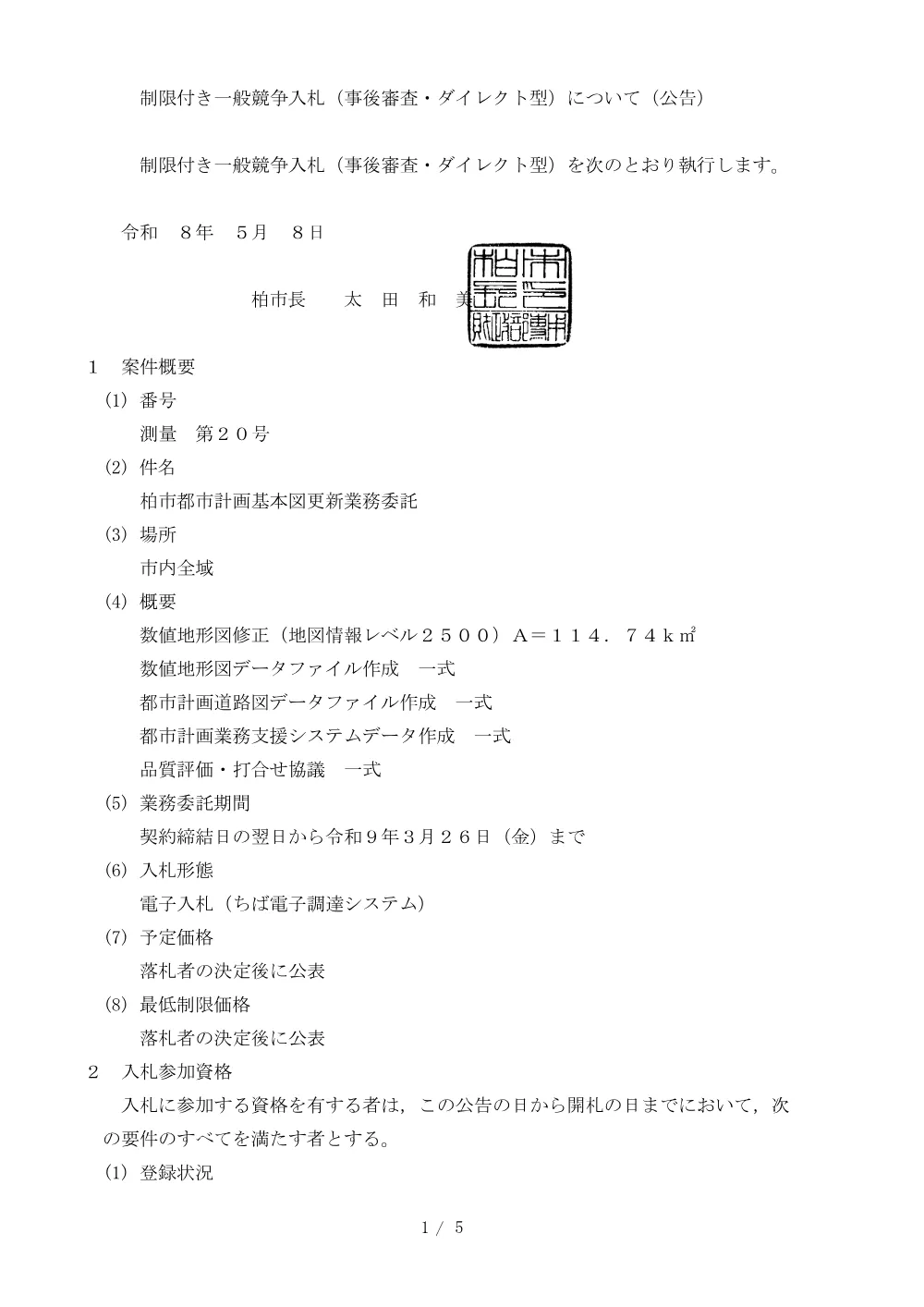 2026E00020.PDF 1ページ目のプレビュー
