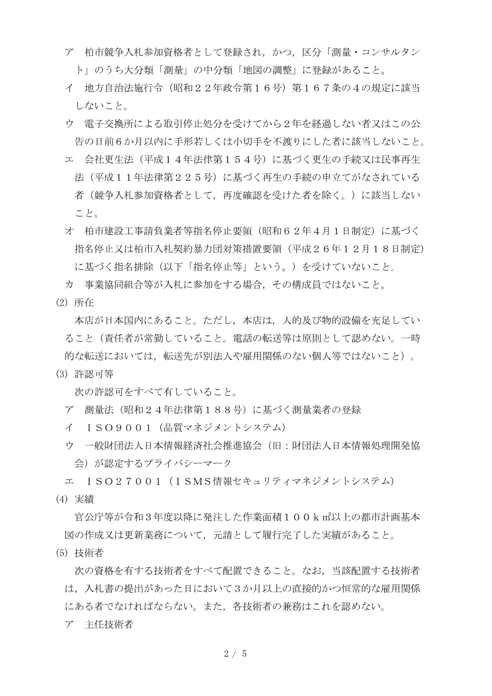 2026E00020.PDF 2ページ目のプレビュー